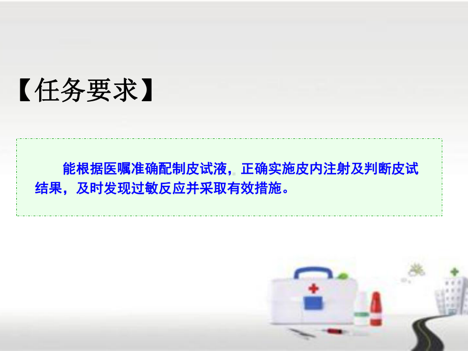 皮内注射法课件.ppt_第3页