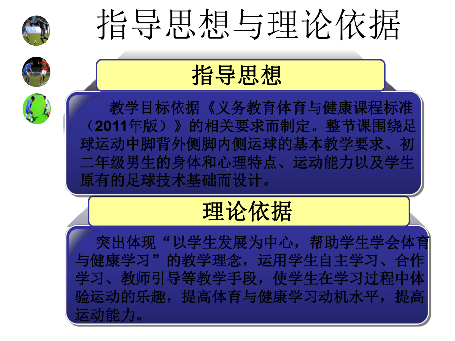 脚背外侧与脚内侧结合变课件.ppt_第3页