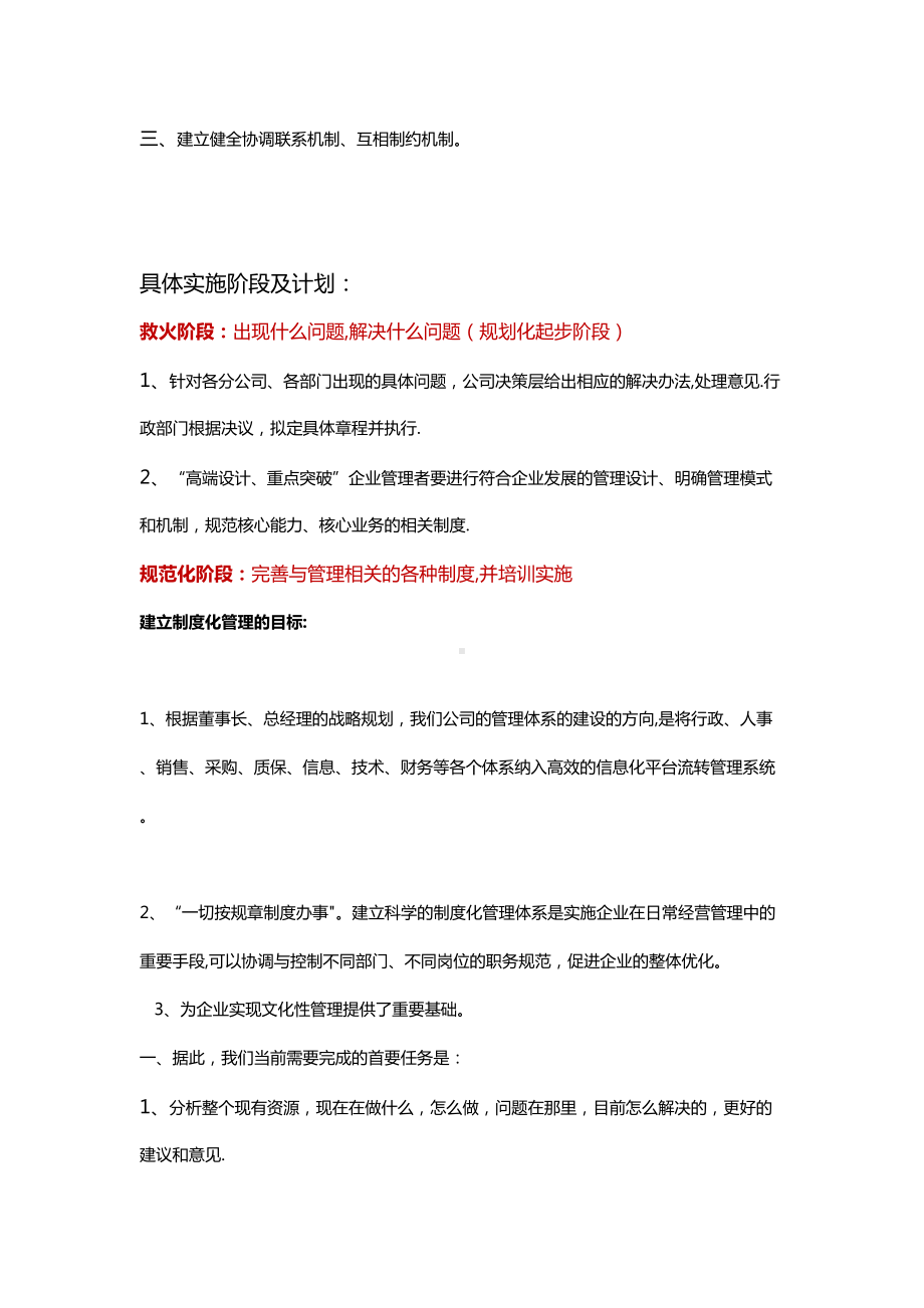 公司企业制度体系建设与实施规划方案.doc_第3页