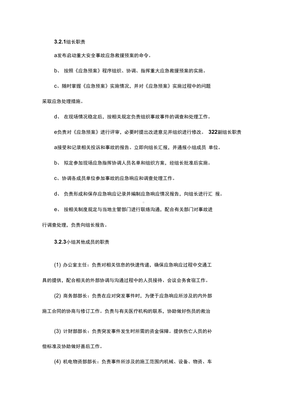 临建工程防洪应急预案(DOC 11页).docx_第2页