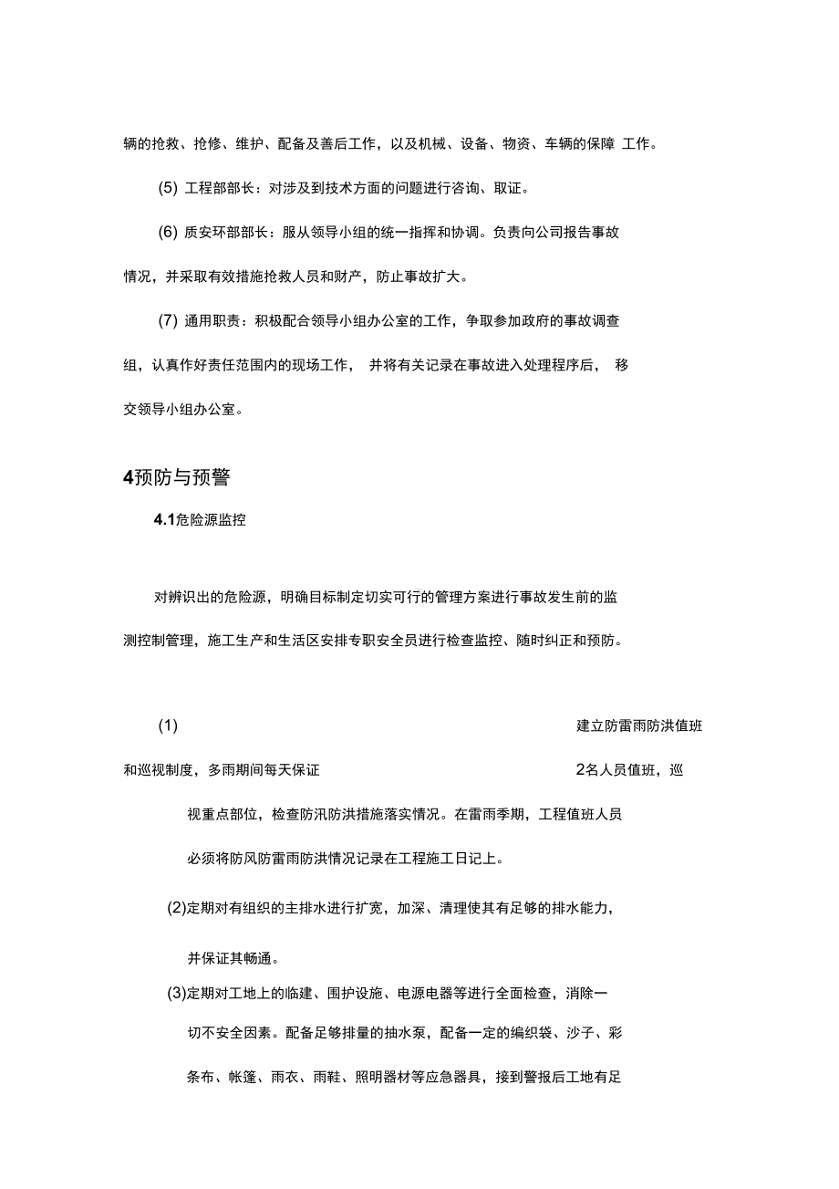 临建工程防洪应急预案(DOC 11页).docx_第3页