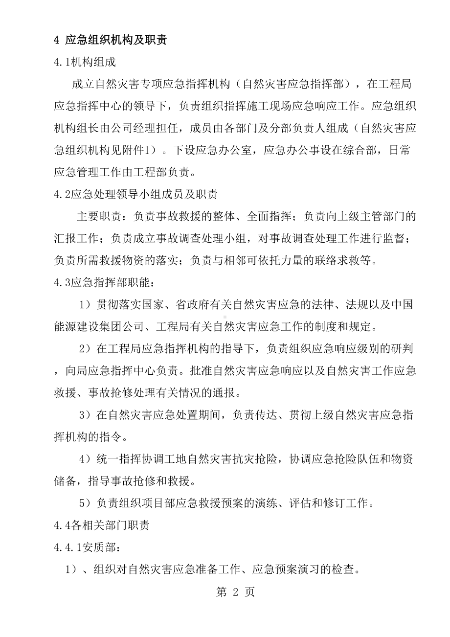 公司自然灾害应急预案(DOC 14页).doc_第2页