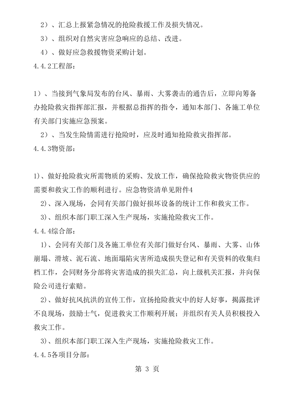 公司自然灾害应急预案(DOC 14页).doc_第3页