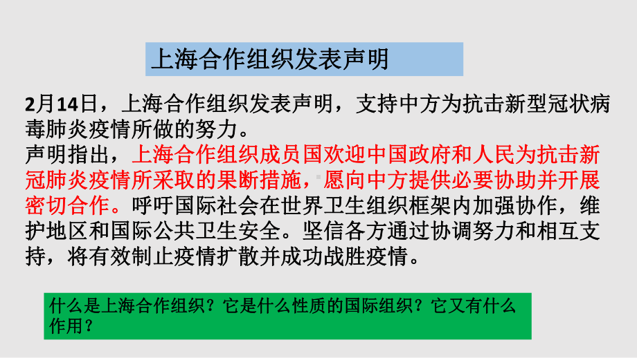 部编人教版道德与法治六年级下册《日益重要的国际组织》优质课件.ppt_第1页