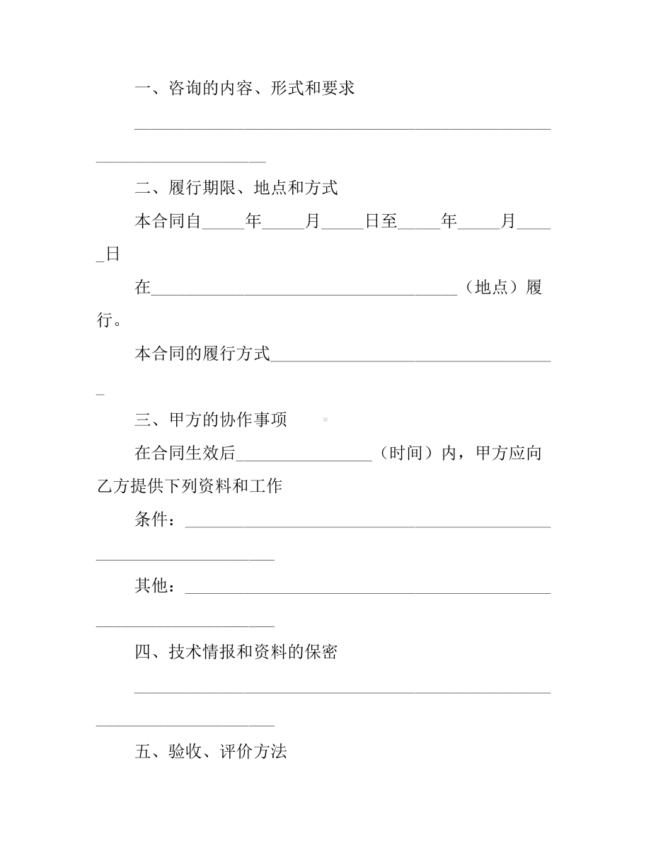 上海市技术咨询合同样本通用版(DOC 10页).docx_第3页