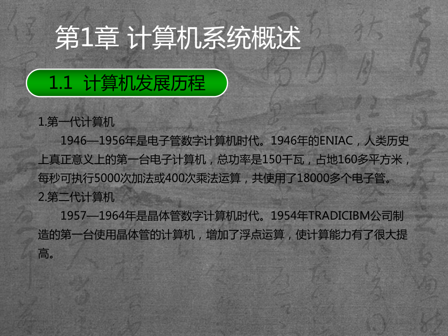 计算机组装与维护最新版课件.ppt_第3页