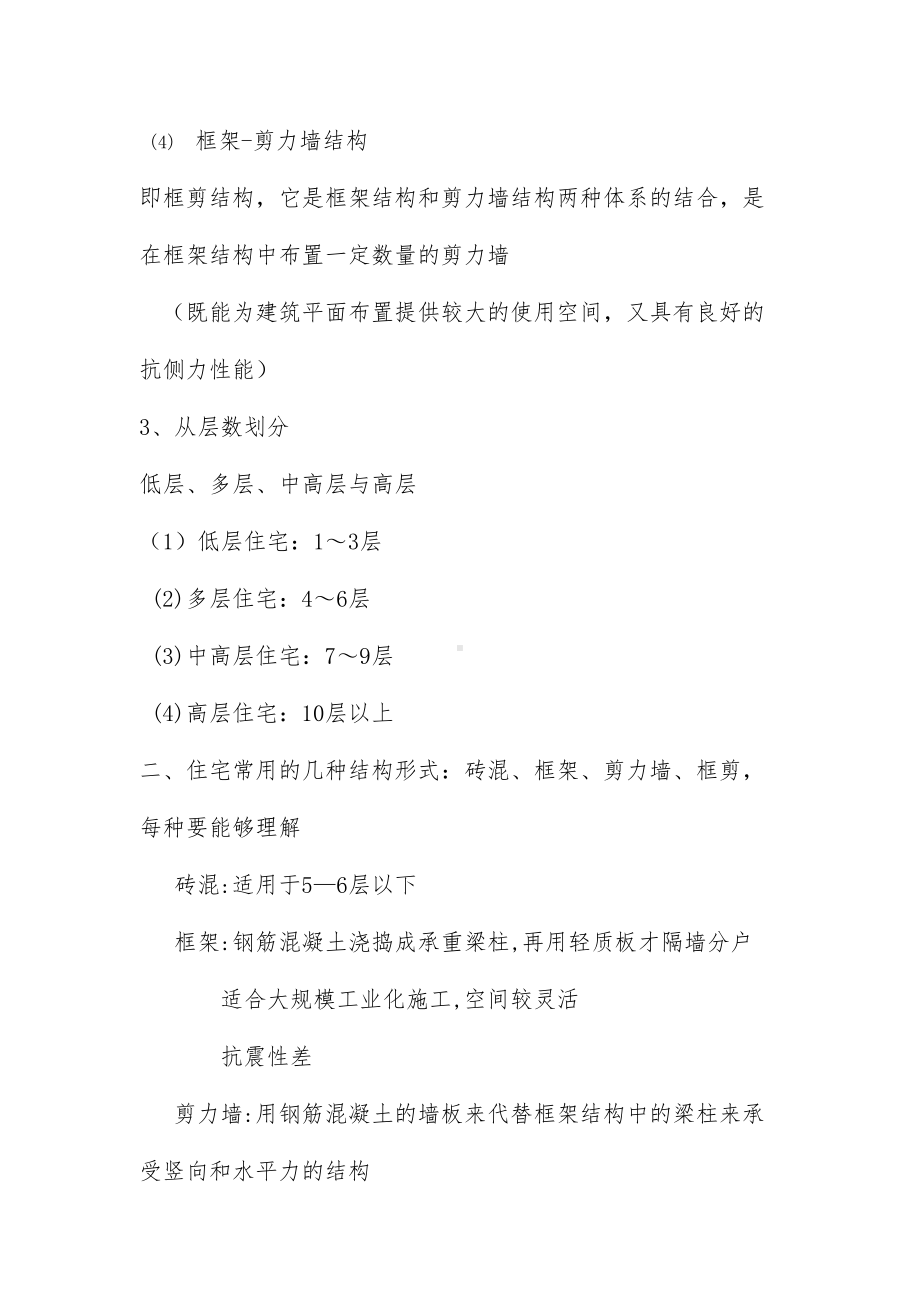 住宅建筑设计与原理复习文件(DOC 30页).doc_第2页