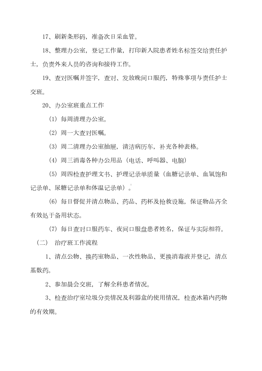 优质护理服务相关管理制度(DOC 34页).doc_第3页