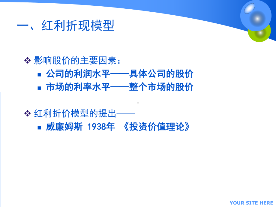 股票价值的估计课件.ppt_第2页