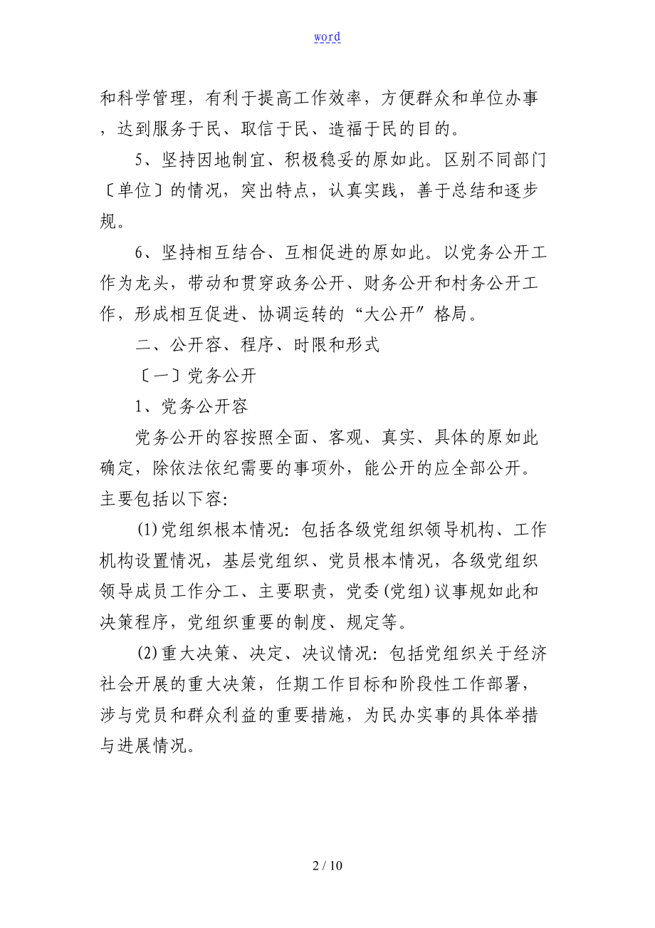 四务公开精彩活动方案设计(DOC 10页).doc_第2页