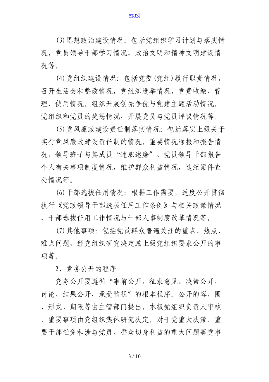 四务公开精彩活动方案设计(DOC 10页).doc_第3页