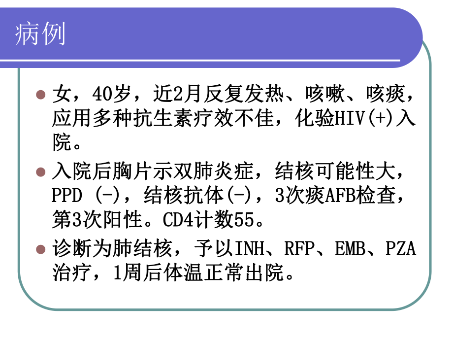 艾滋病的免疫重建炎症综合征课件.ppt_第3页