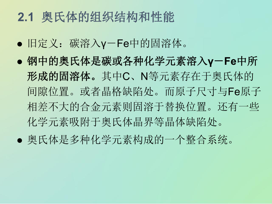 第二章-奥氏体及其形成n课件.ppt_第3页