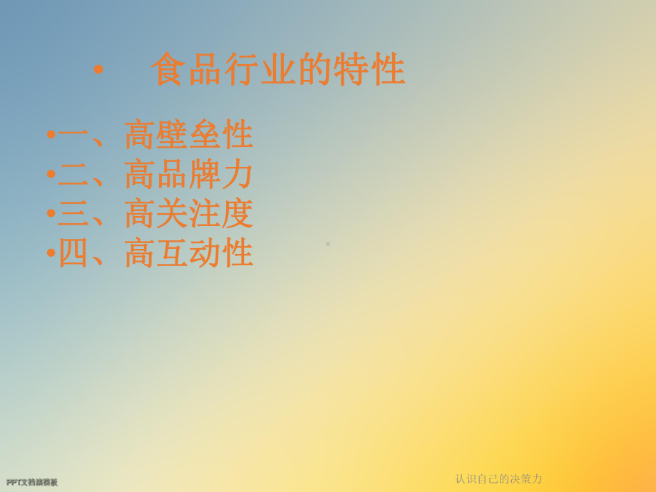 认识自己的决策力课件.ppt_第2页