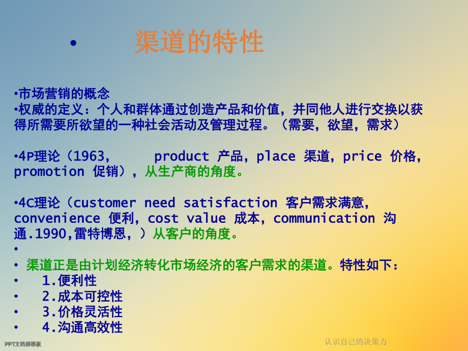 认识自己的决策力课件.ppt_第3页