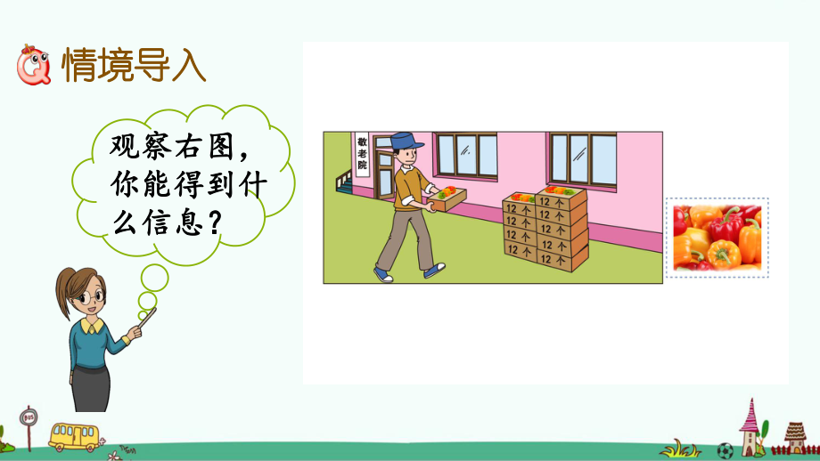 苏教版三年级数学下册第一单元课件.pptx_第2页