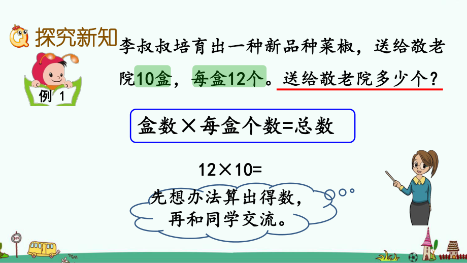 苏教版三年级数学下册第一单元课件.pptx_第3页