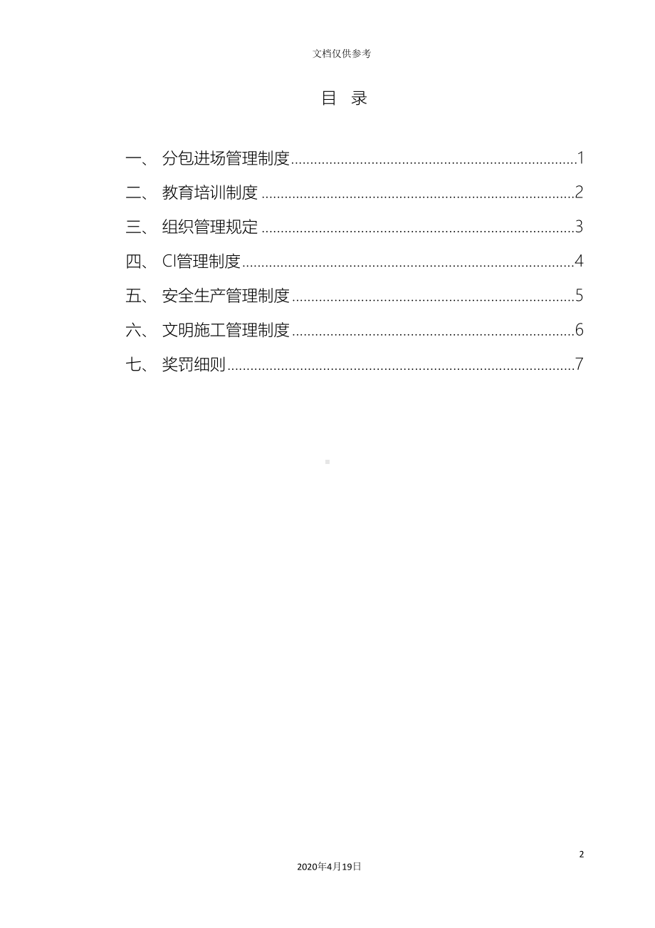 分包管理制度最终版(DOC 30页).doc_第2页