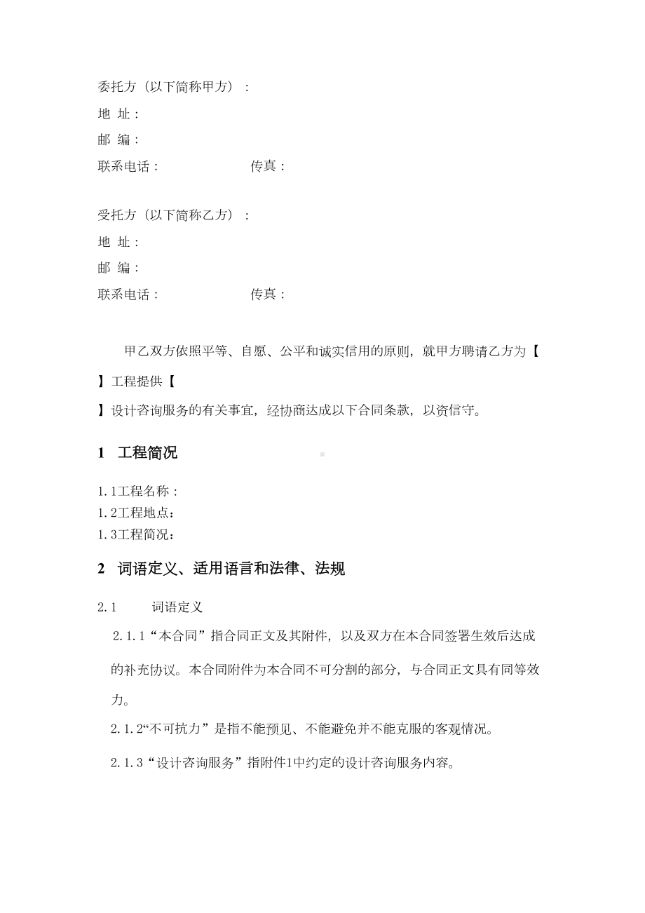 初步设计方案及施工图设计方案咨询服务合同标准模板(DOC 22页).docx_第2页