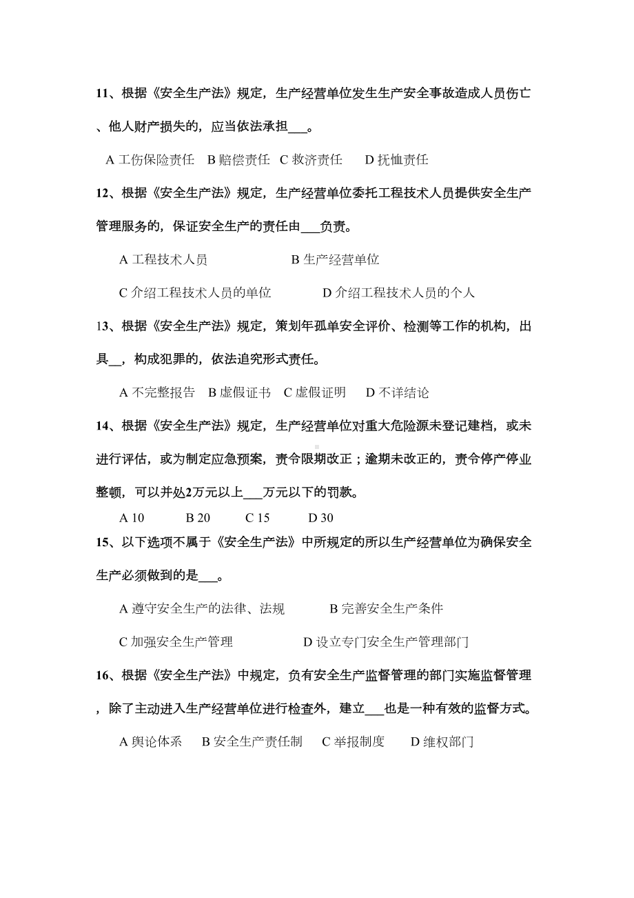 助理安全工程师模拟试题1(DOC 13页).doc_第3页