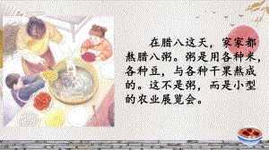 部编人教版(统编教材)六年级下册语文《2-腊八粥》课件.pptx