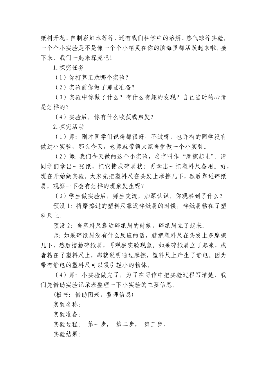 部编版三年级下册语文第4单元习作《我做了一项小实验》一等奖创新教学设计.docx_第3页