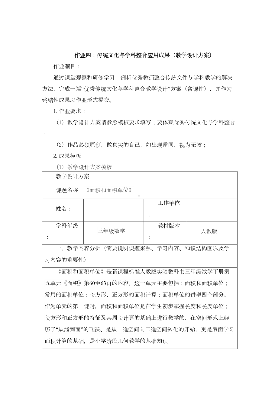 传统文化与学科整合应用成果(教学设计方案)-(5)(DOC 10页).doc_第1页