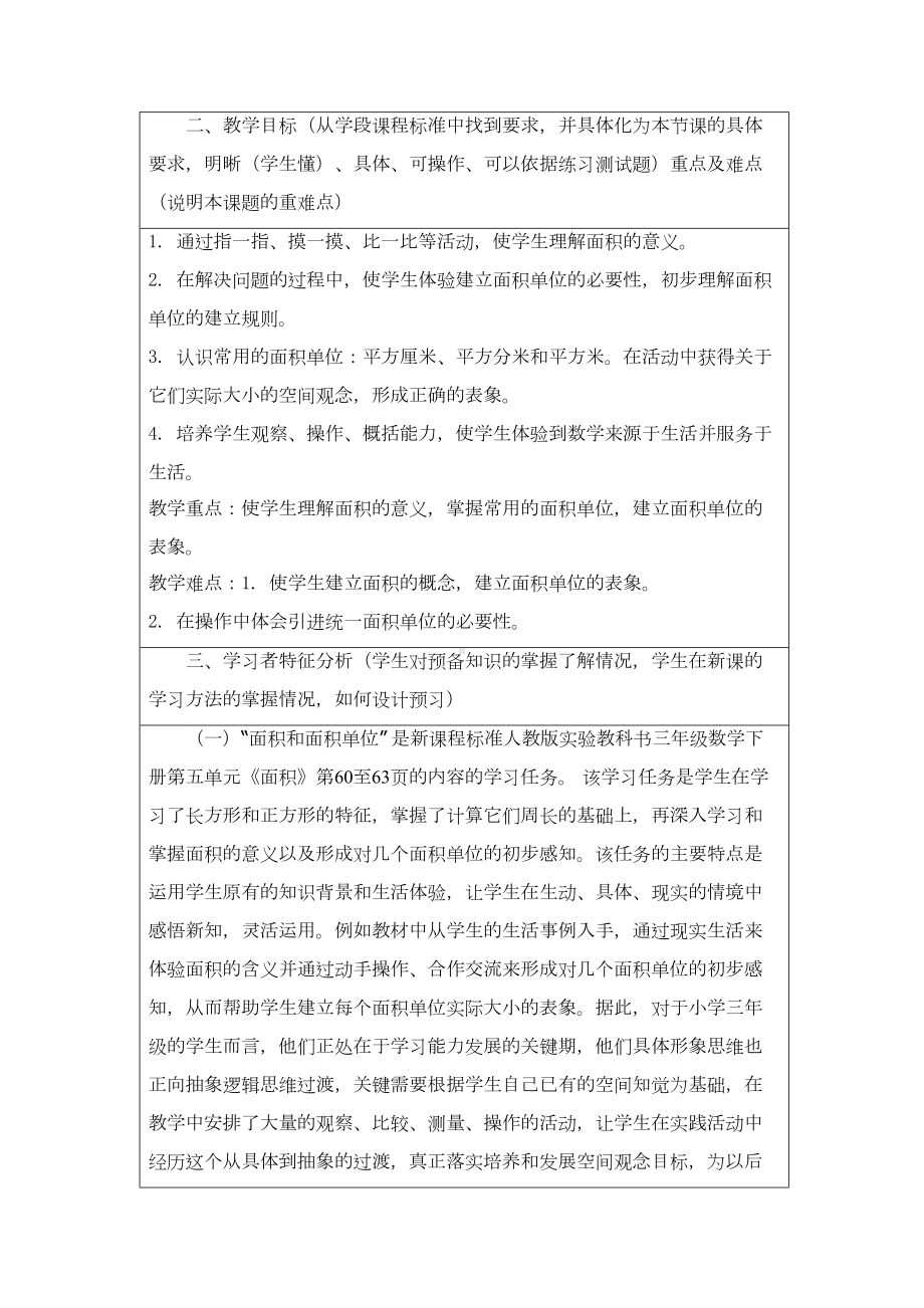 传统文化与学科整合应用成果(教学设计方案)-(5)(DOC 10页).doc_第2页