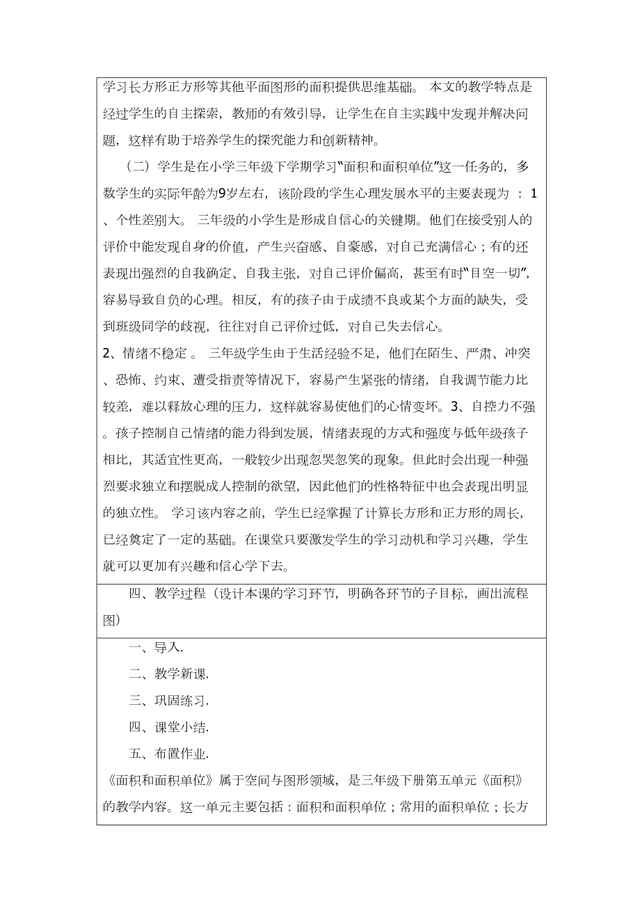 传统文化与学科整合应用成果(教学设计方案)-(5)(DOC 10页).doc_第3页