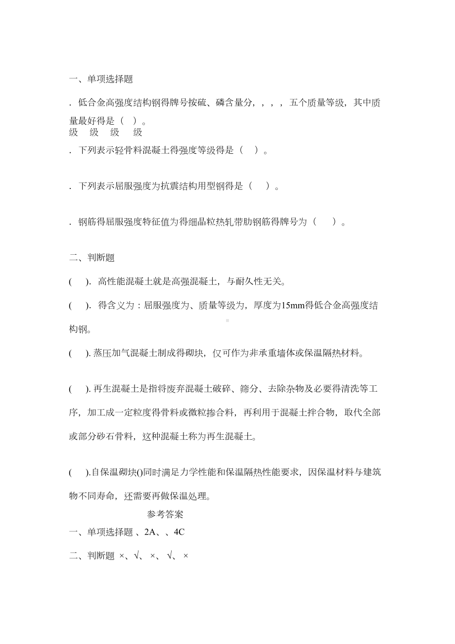 二级建造师建筑工程实务继续教育考试题库(DOC 29页).doc_第3页