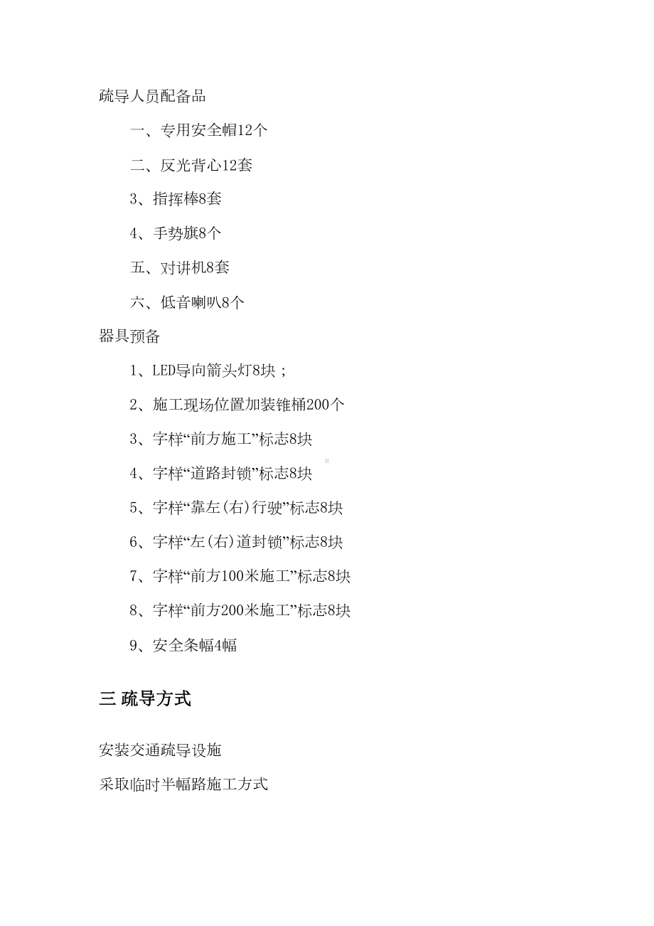 交通疏导疏导方案及方法应急预案及安全方法(DOC 8页).docx_第3页