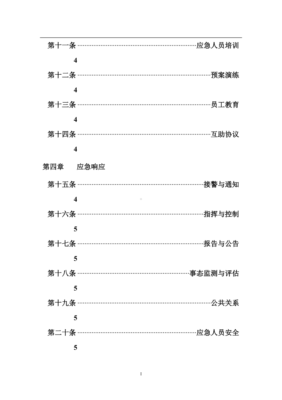 制粉系统火灾事故应急预案(DOC 25页).doc_第3页