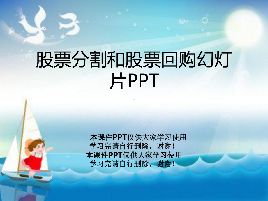 股票分割和股票回购教学课件.ppt_第1页