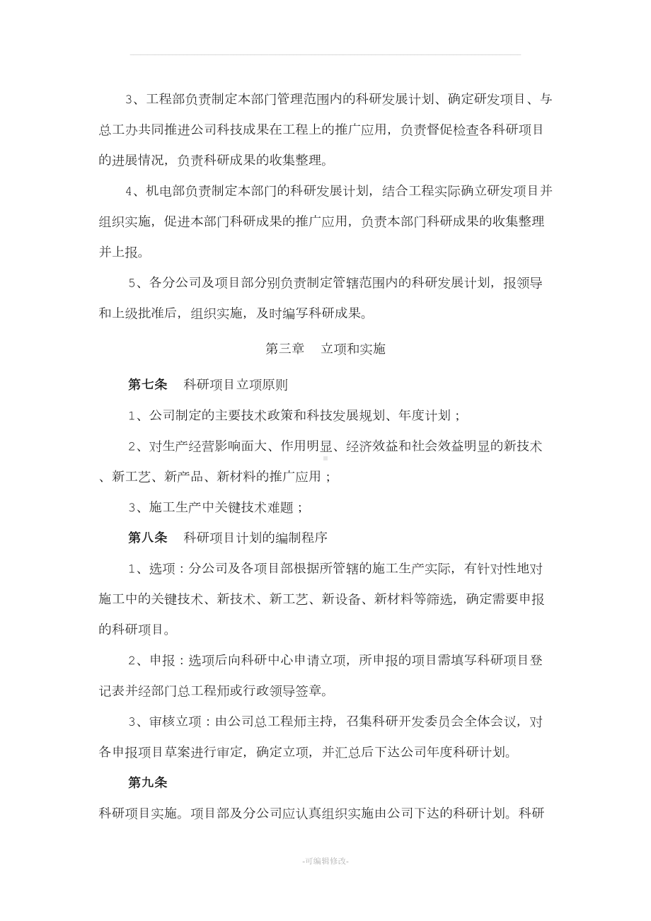 公司科技研发中心科研开发管理制度(DOC 11页).doc_第3页