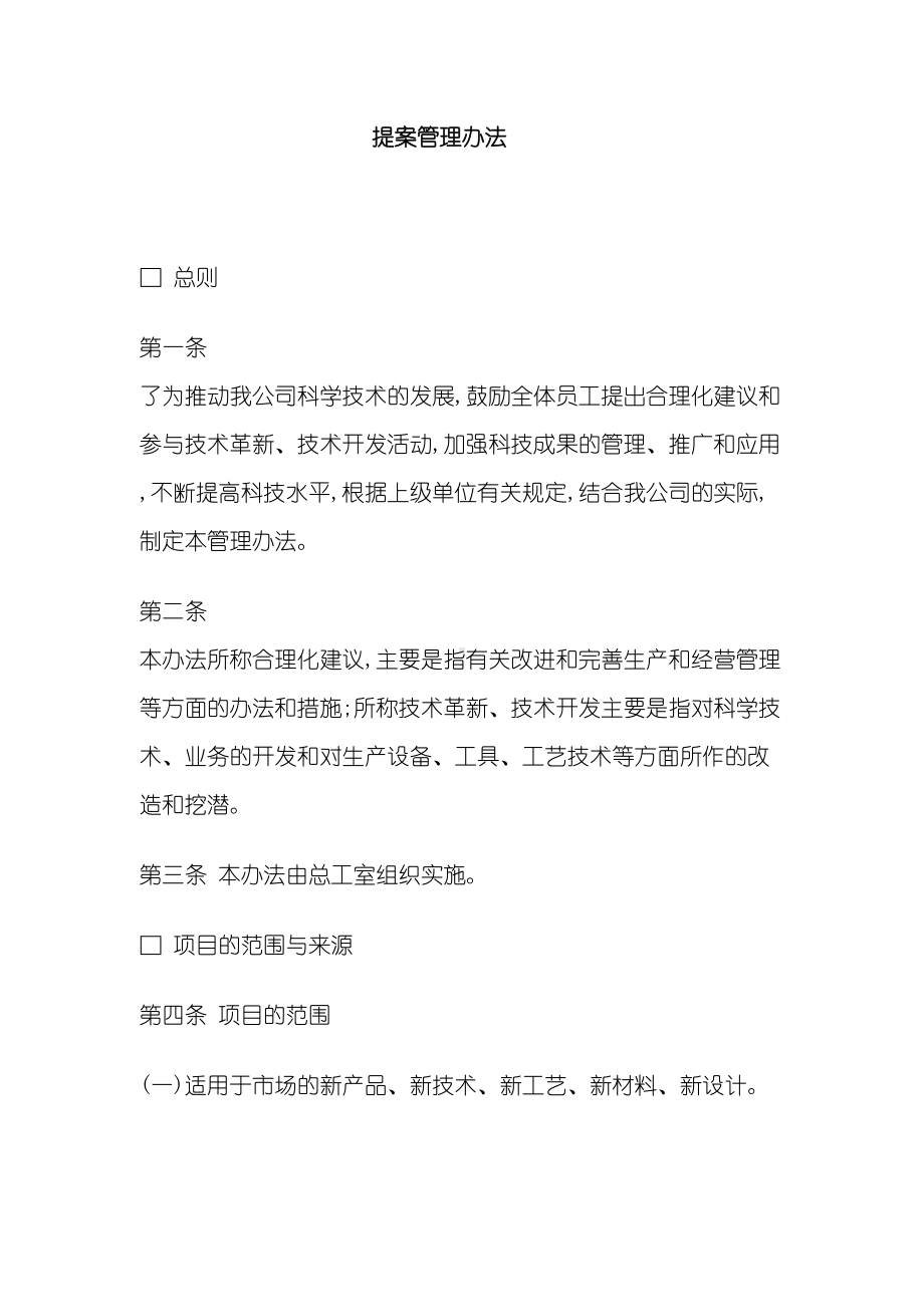 公司提案管理制度(DOC 21页).doc_第2页