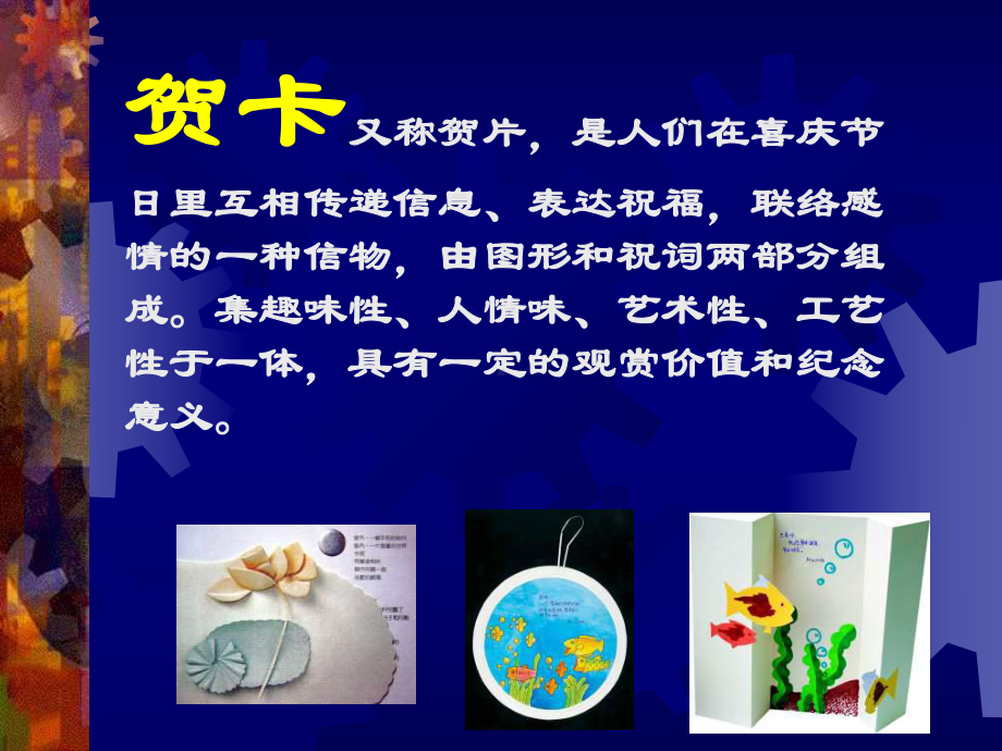 贺卡的制作课件.ppt_第3页