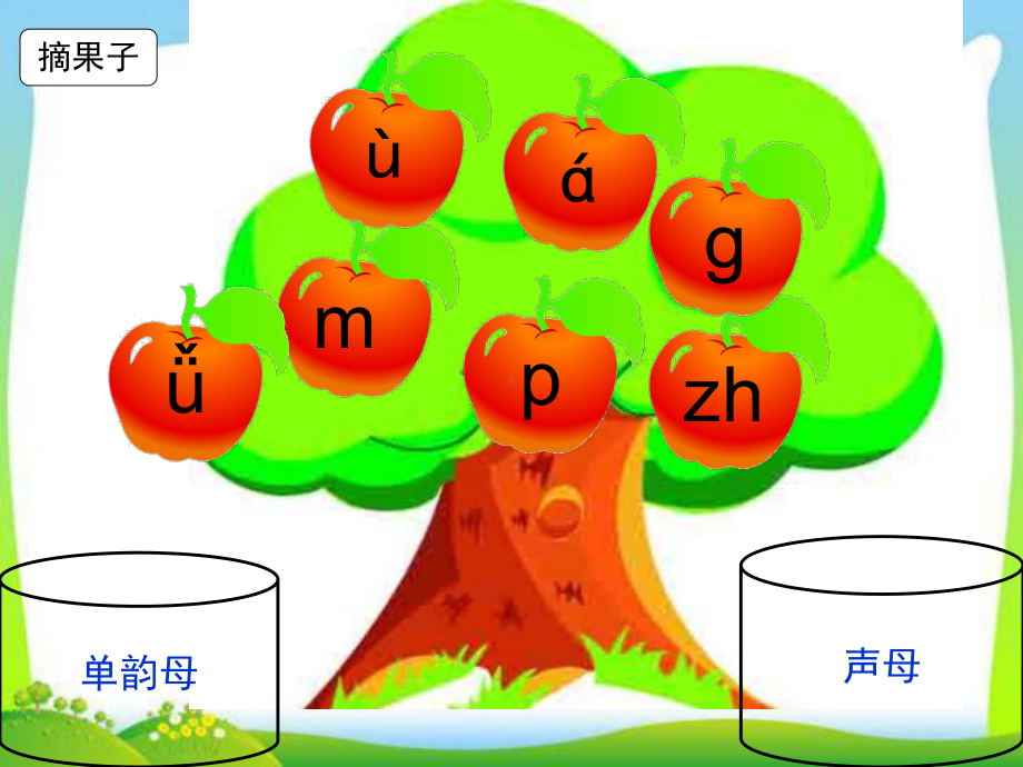 部编本人教版一年级语文上册上拼音9《aieiui》2课件.ppt_第1页