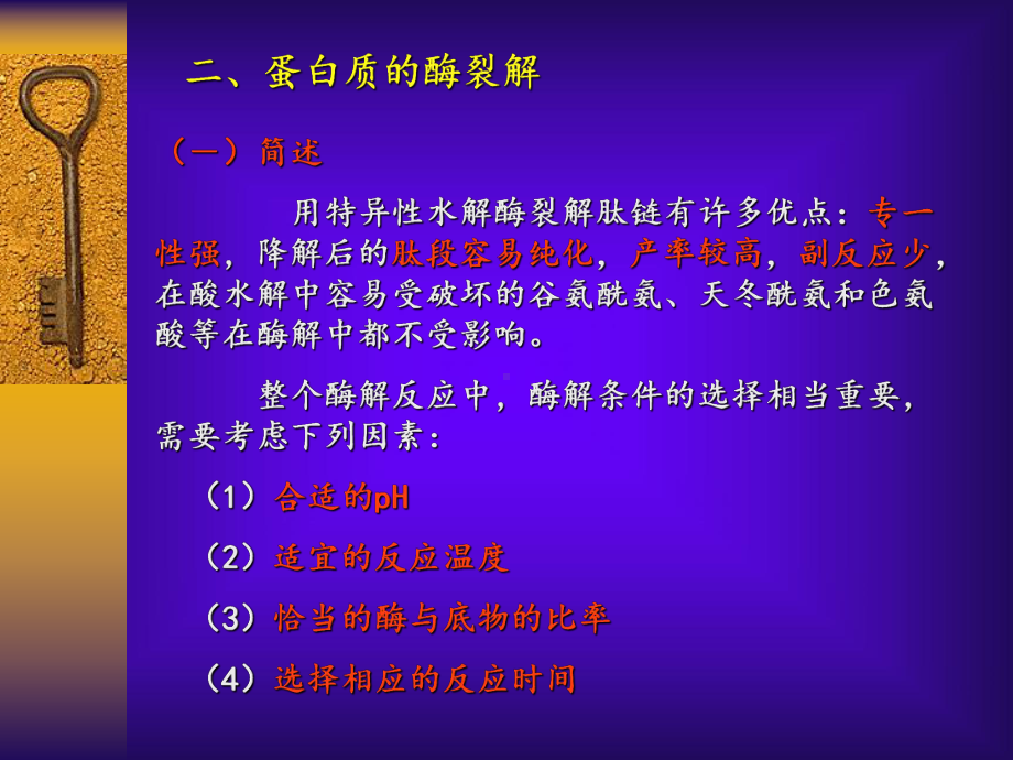 蛋白质的裂解课件.ppt_第3页