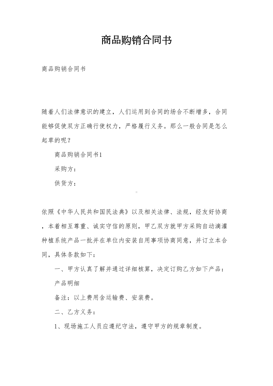 商品购销合同书(DOC 17页).doc_第1页