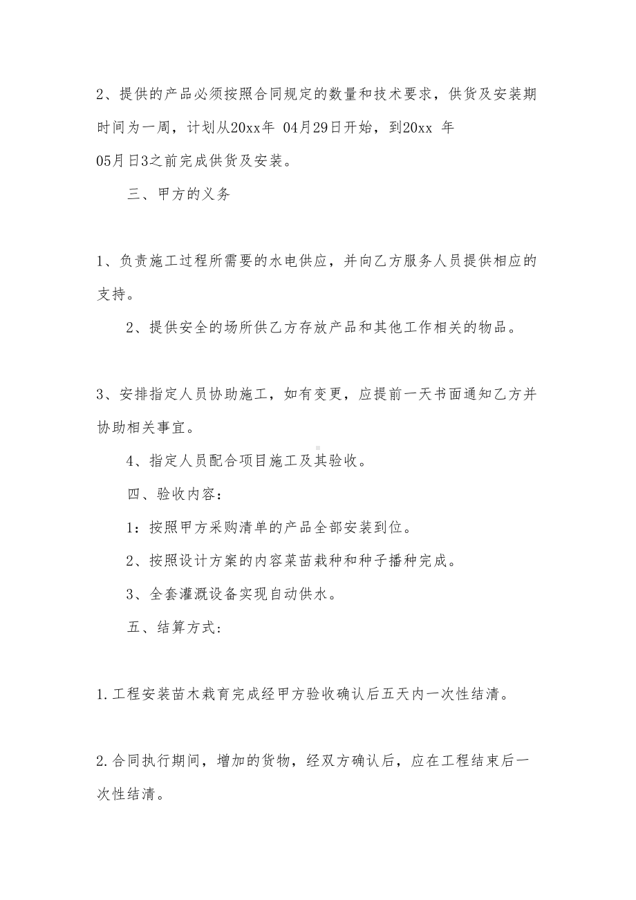 商品购销合同书(DOC 17页).doc_第2页