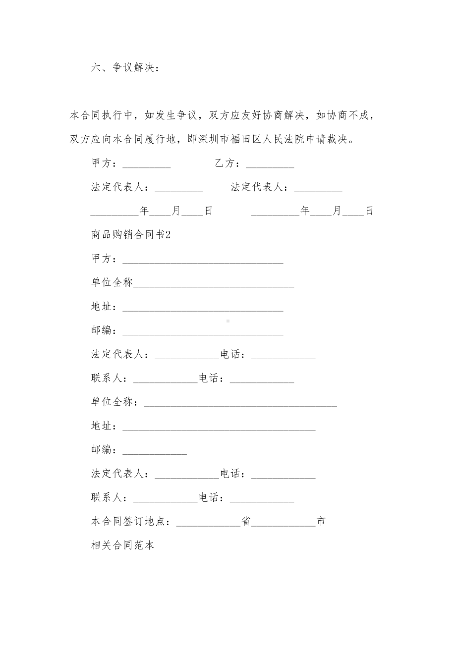 商品购销合同书(DOC 17页).doc_第3页