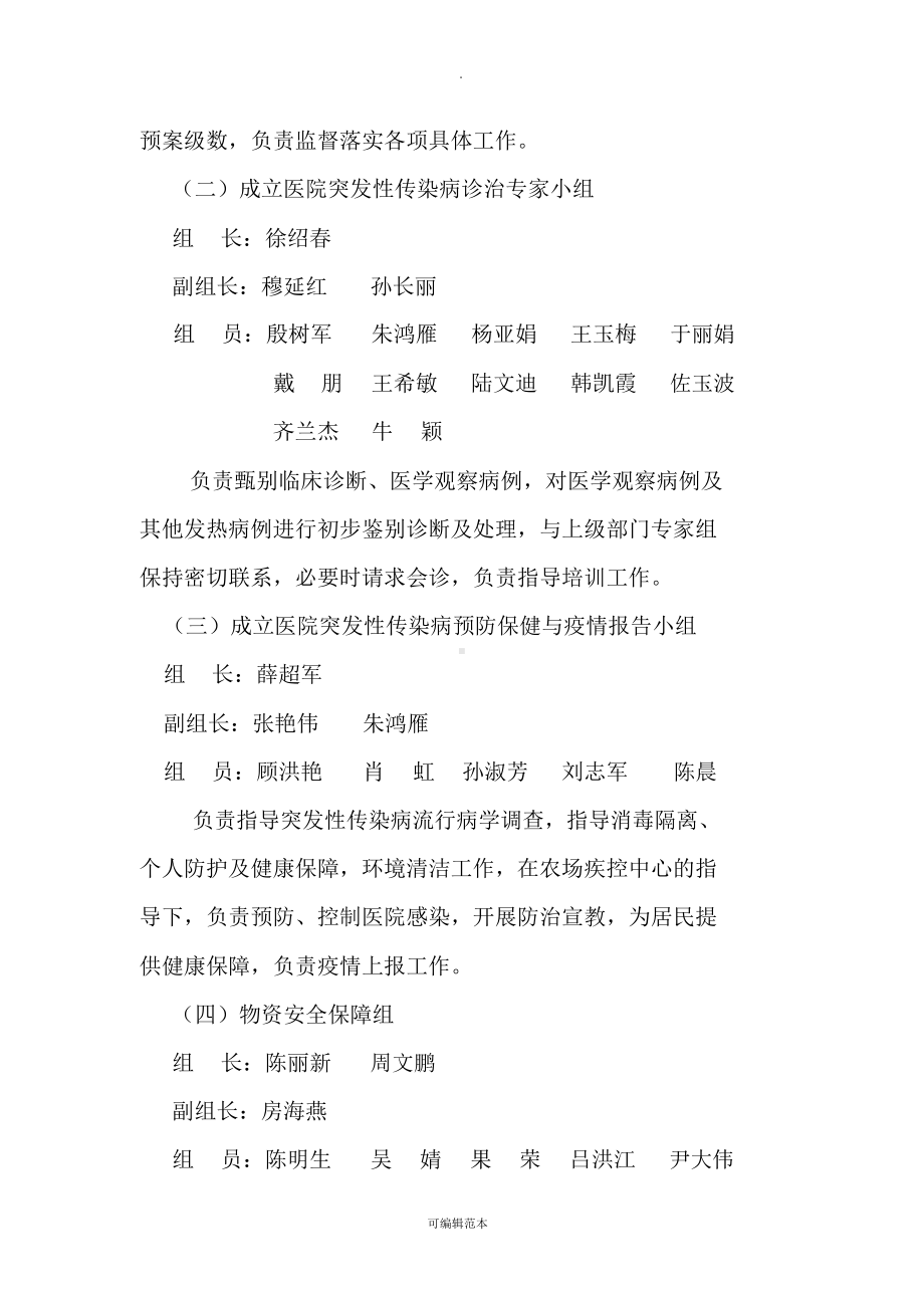 医院突发传染病应急预案(DOC 19页).docx_第3页