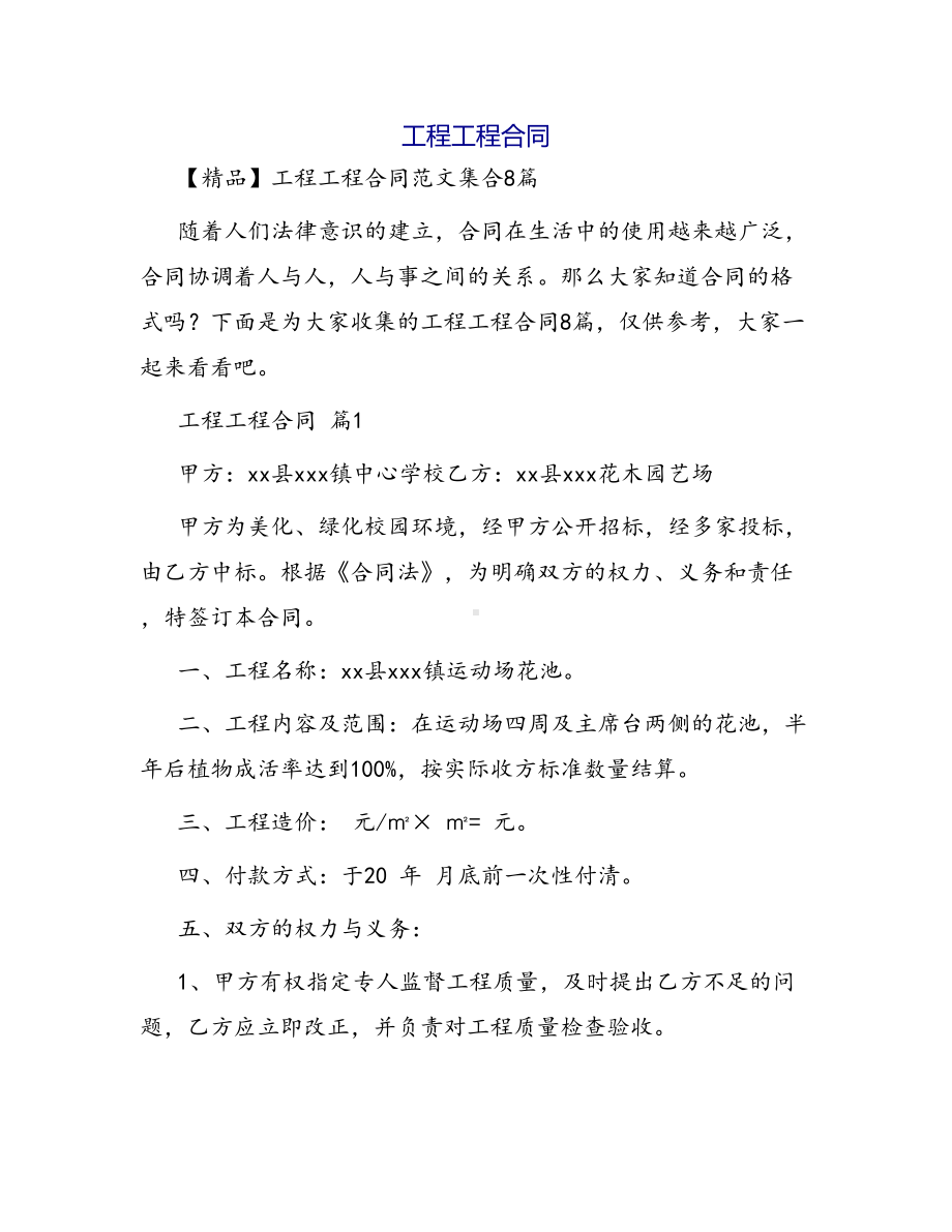 合同范本某某工程合同65(DOC 37页).docx_第1页