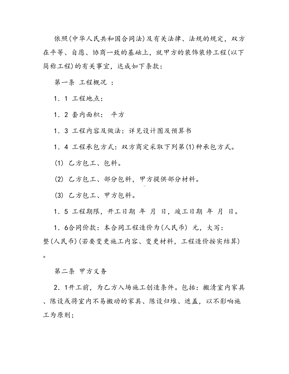 合同范本某某工程合同65(DOC 37页).docx_第3页