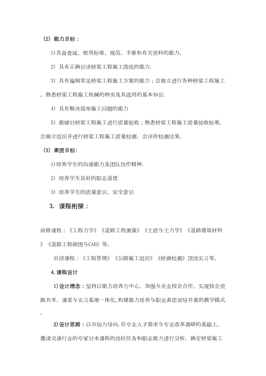 《桥梁工程施工》说课讲稿（整理版施工方案）(DOC 12页).doc_第2页