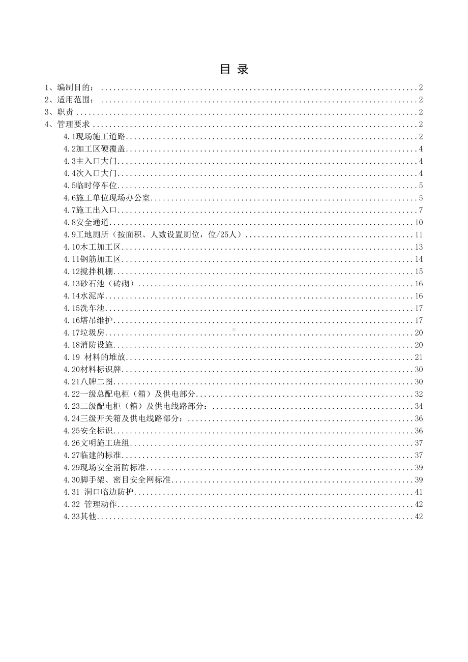 公司安全文明施工管理制度(DOC 44页).docx_第1页