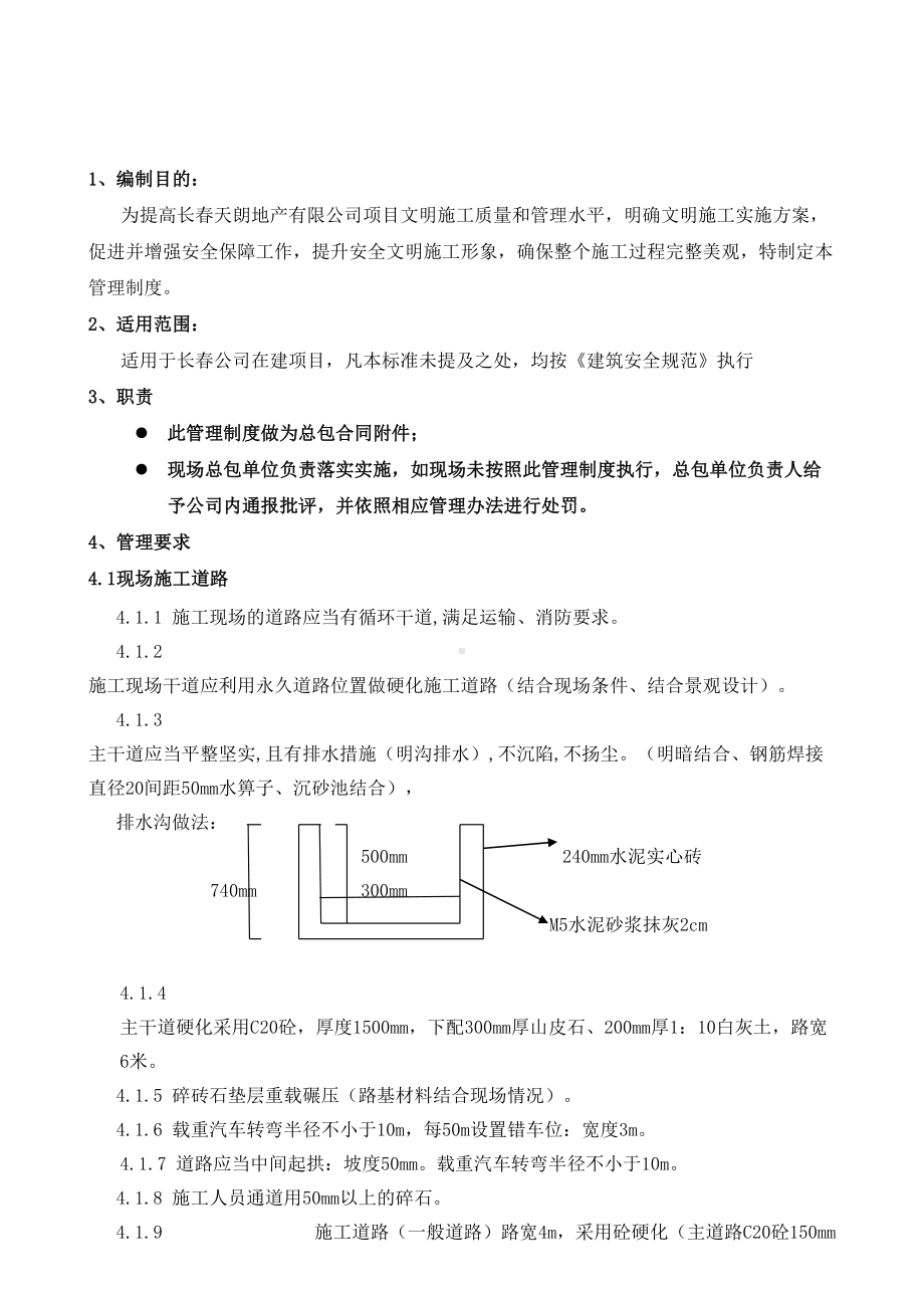 公司安全文明施工管理制度(DOC 44页).docx_第2页