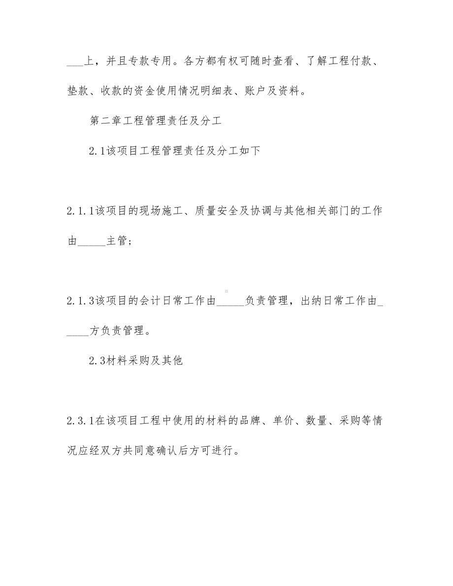 （文档）工程工程合同范文汇编五篇(DOC 40页).docx_第3页