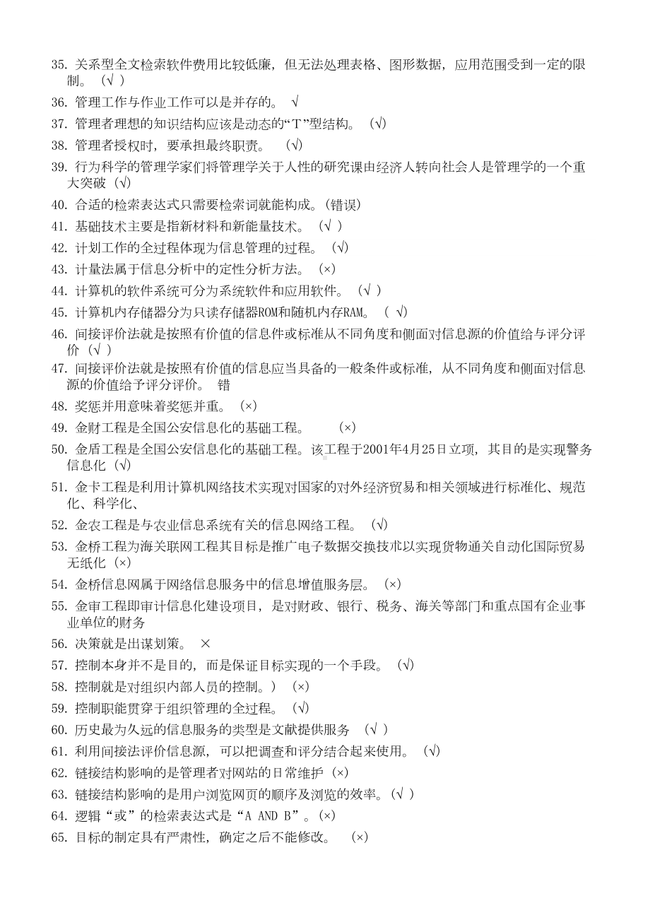 信息管理概论y期末答案(DOC)(DOC 14页).doc_第2页