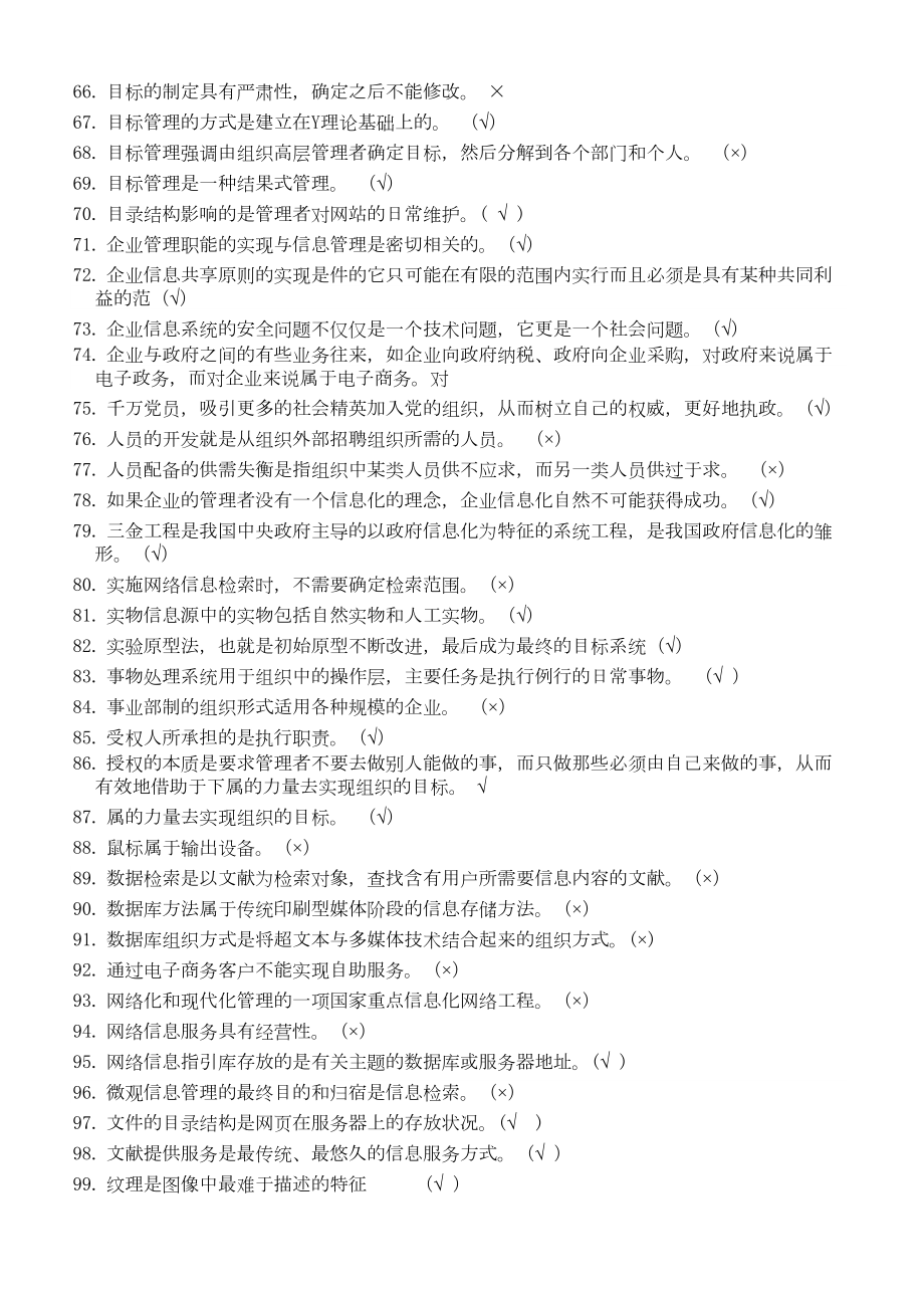 信息管理概论y期末答案(DOC)(DOC 14页).doc_第3页